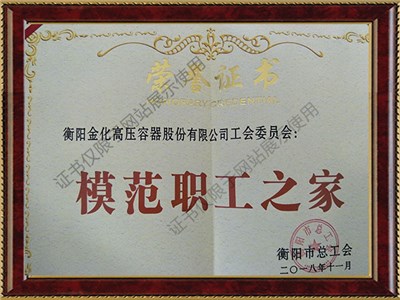 模范職工之家(2018年)